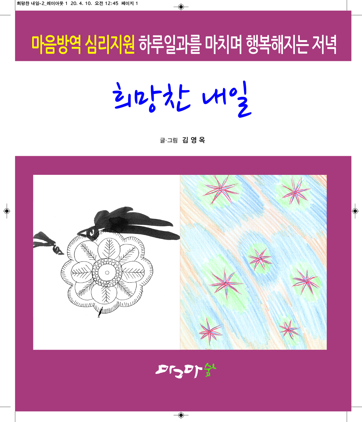 희망찬 내일