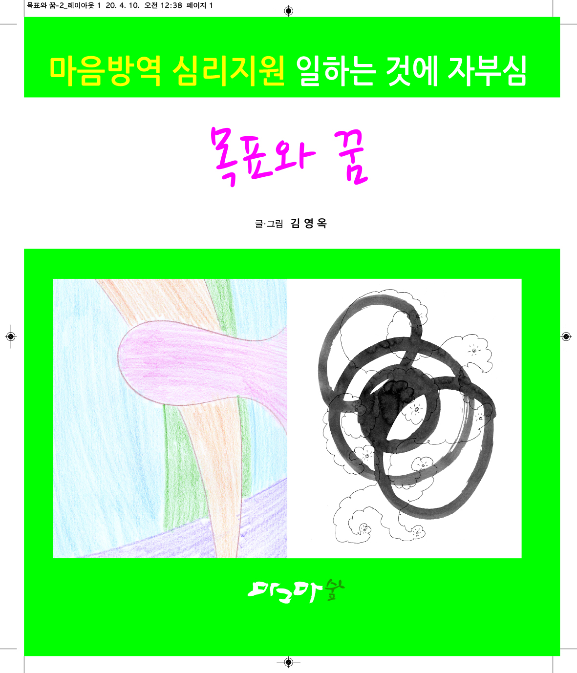 목표와 꿈