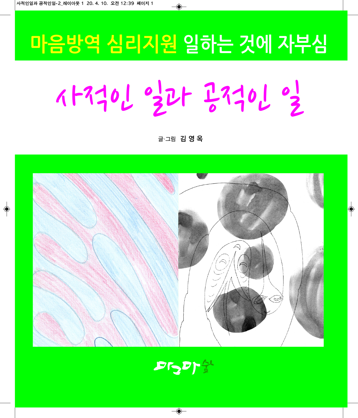 사적인 일과 공적인 일