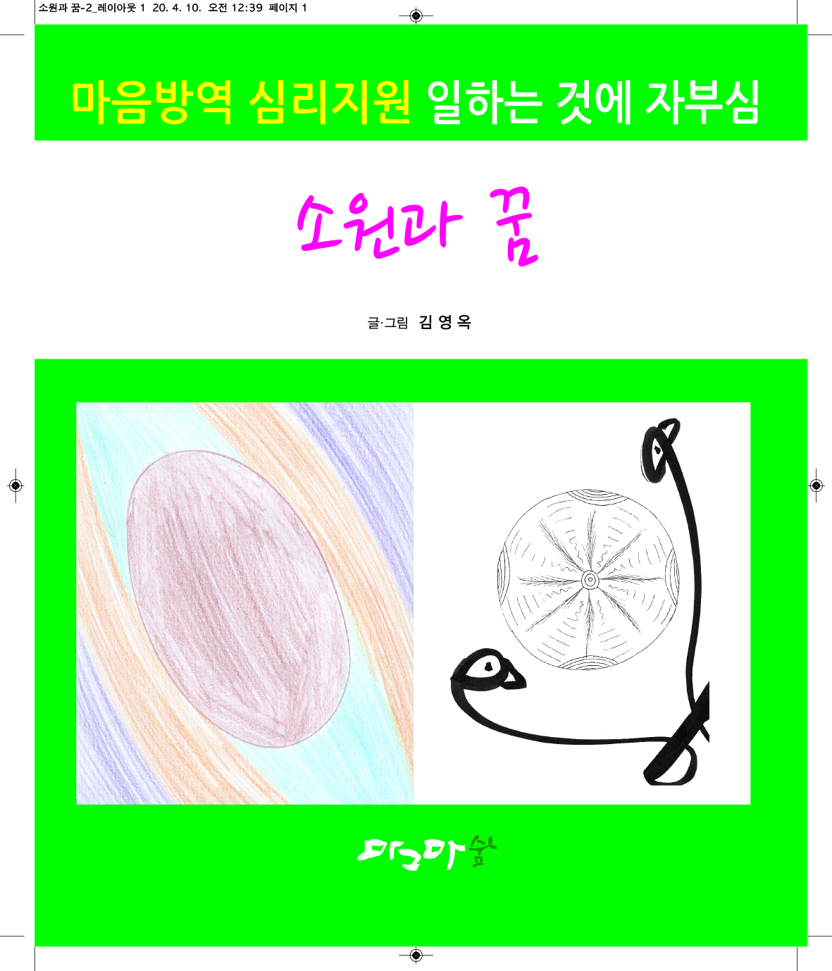 소원과 꿈