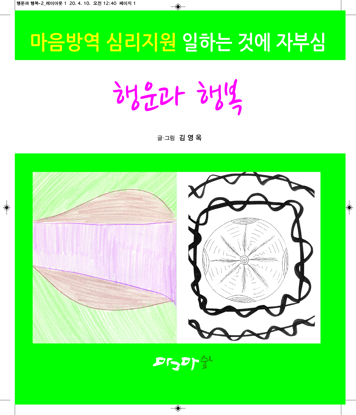 행운과 행복