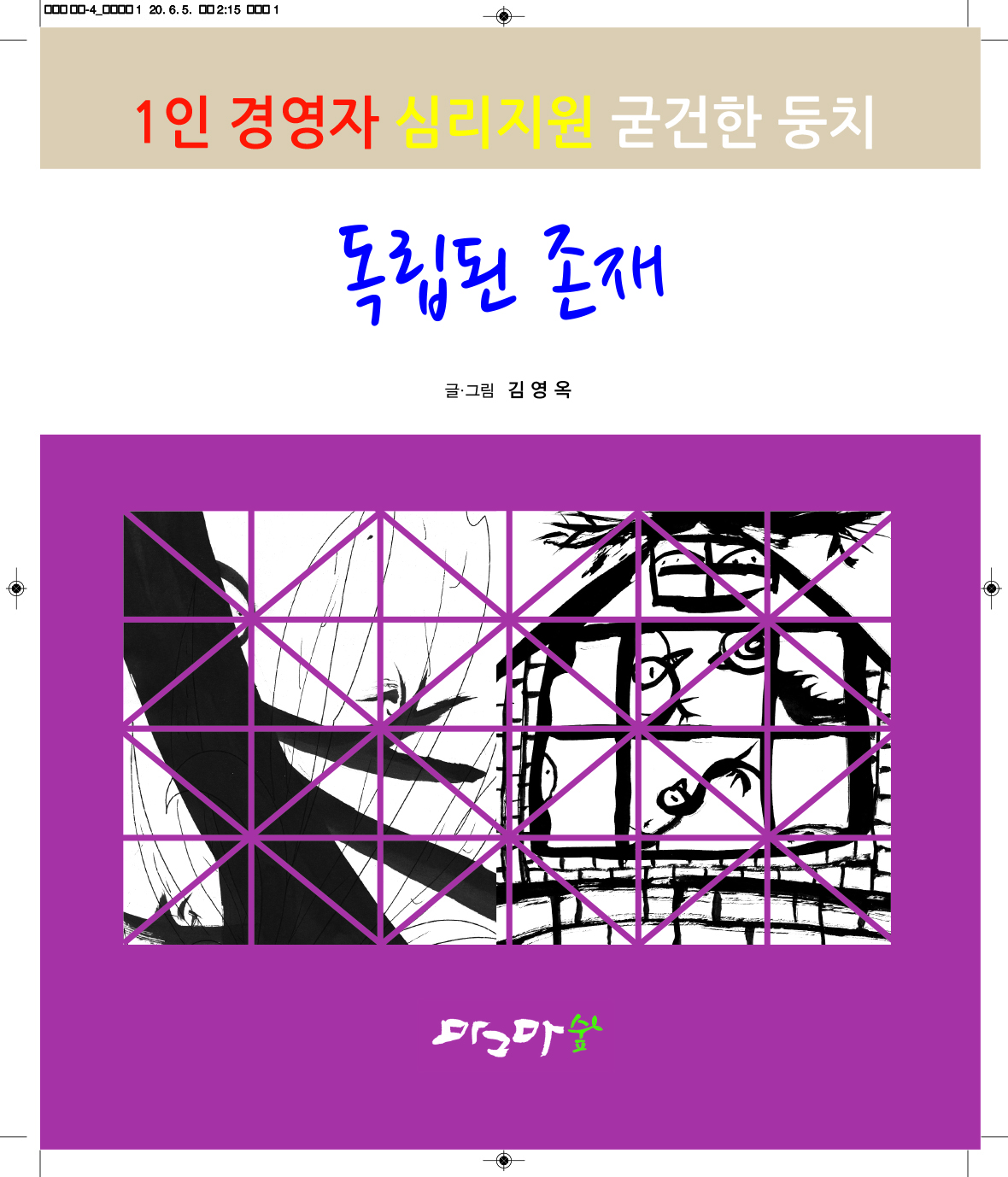 독립된 존재