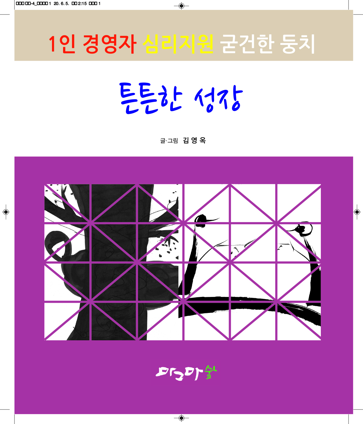 튼튼한 성장