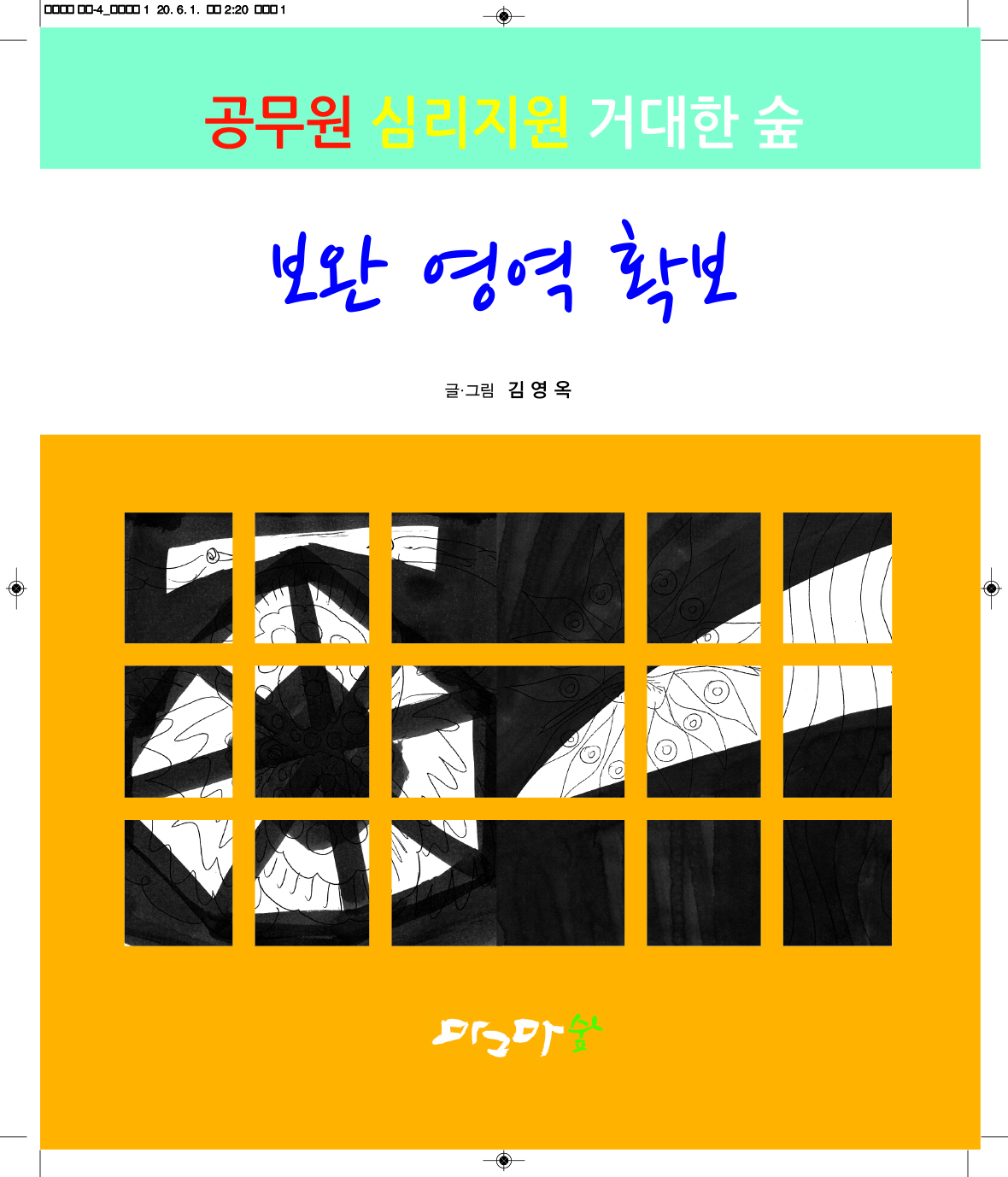 보완영역확보
