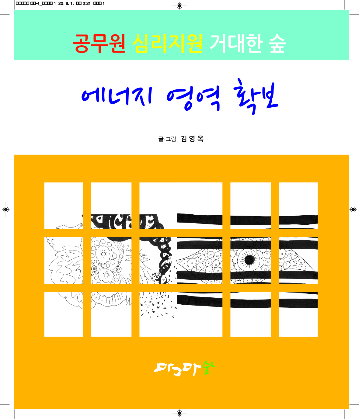 에너지영역확보