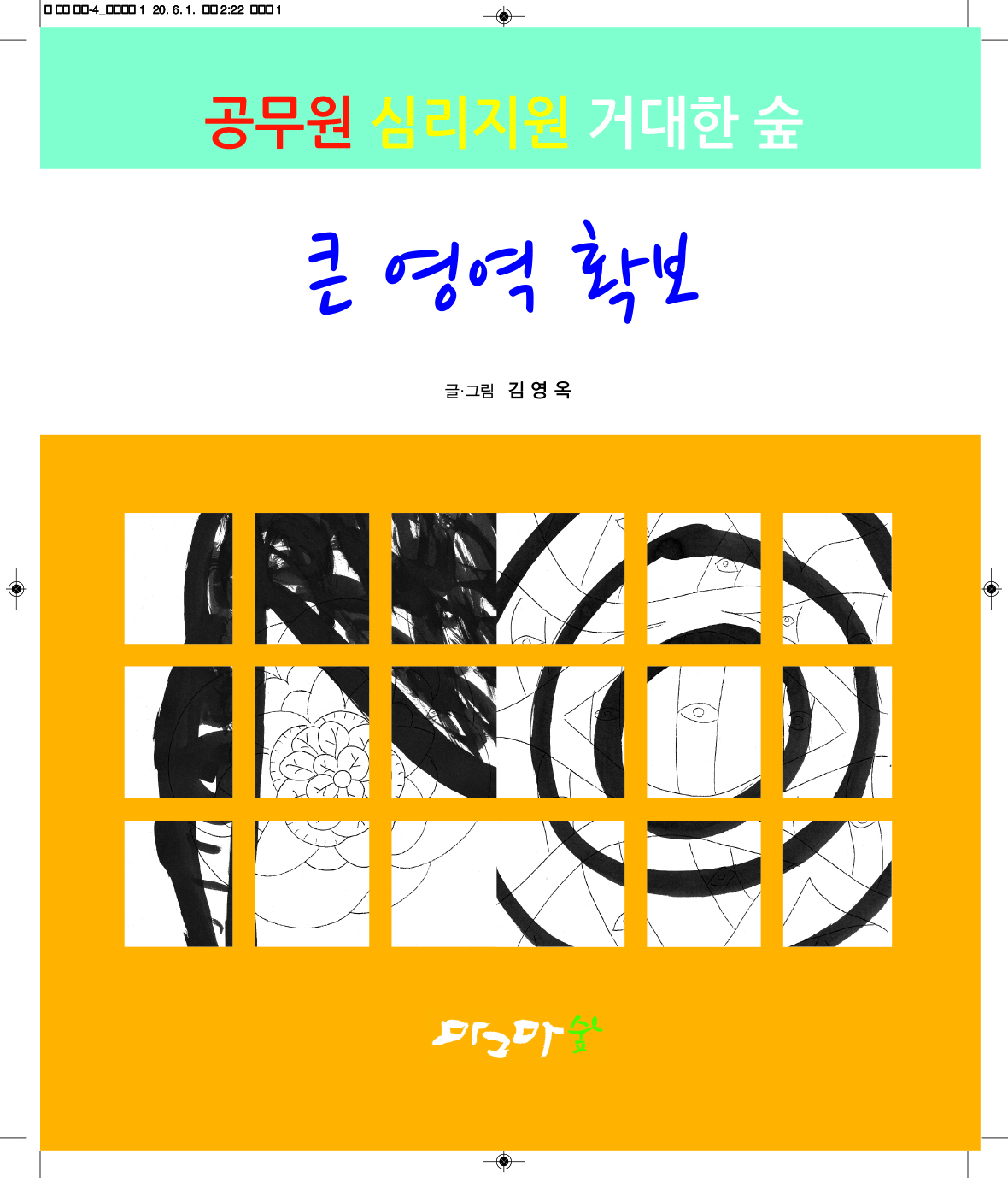 큰영역 확보