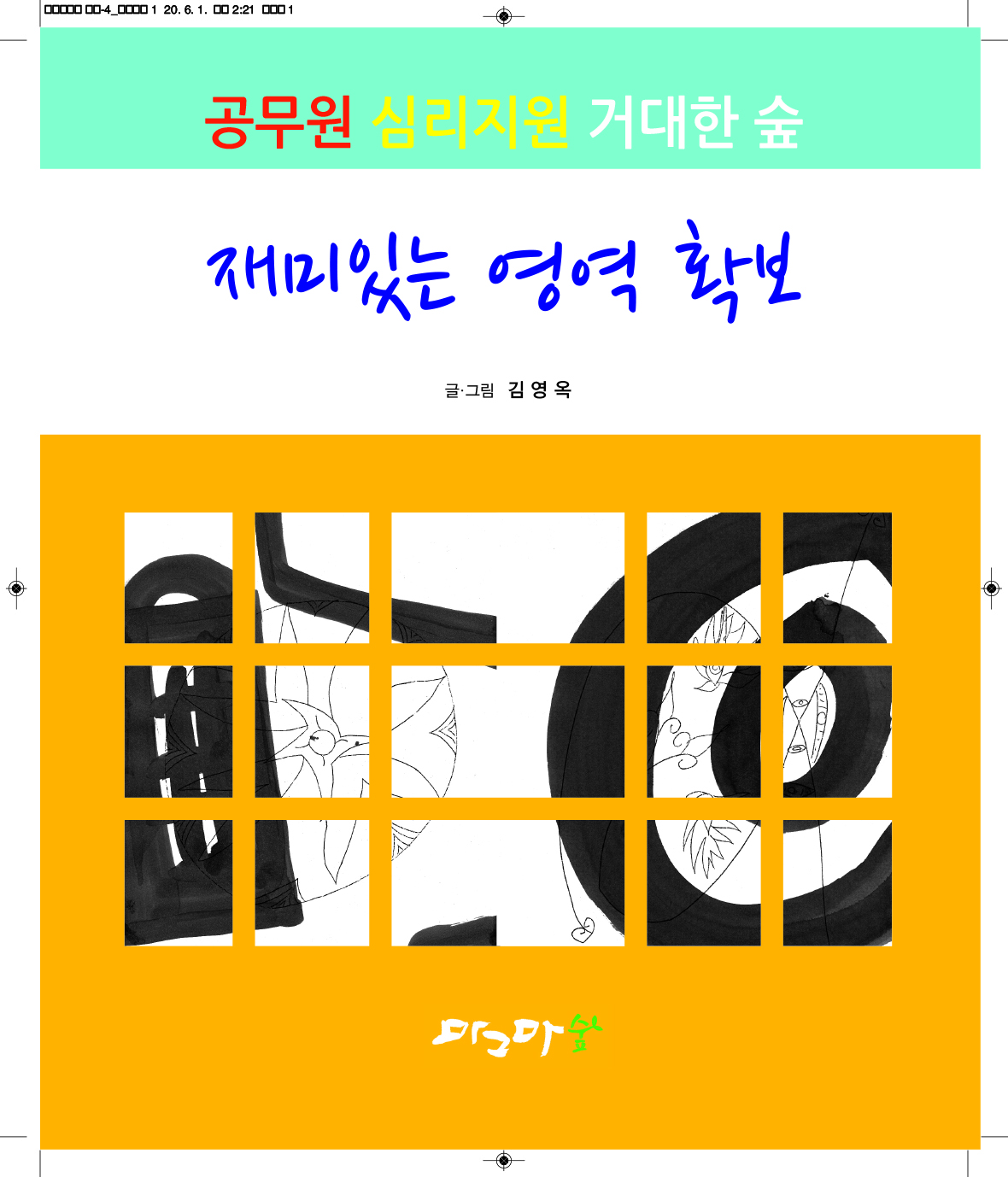 재밌는 영역확보
