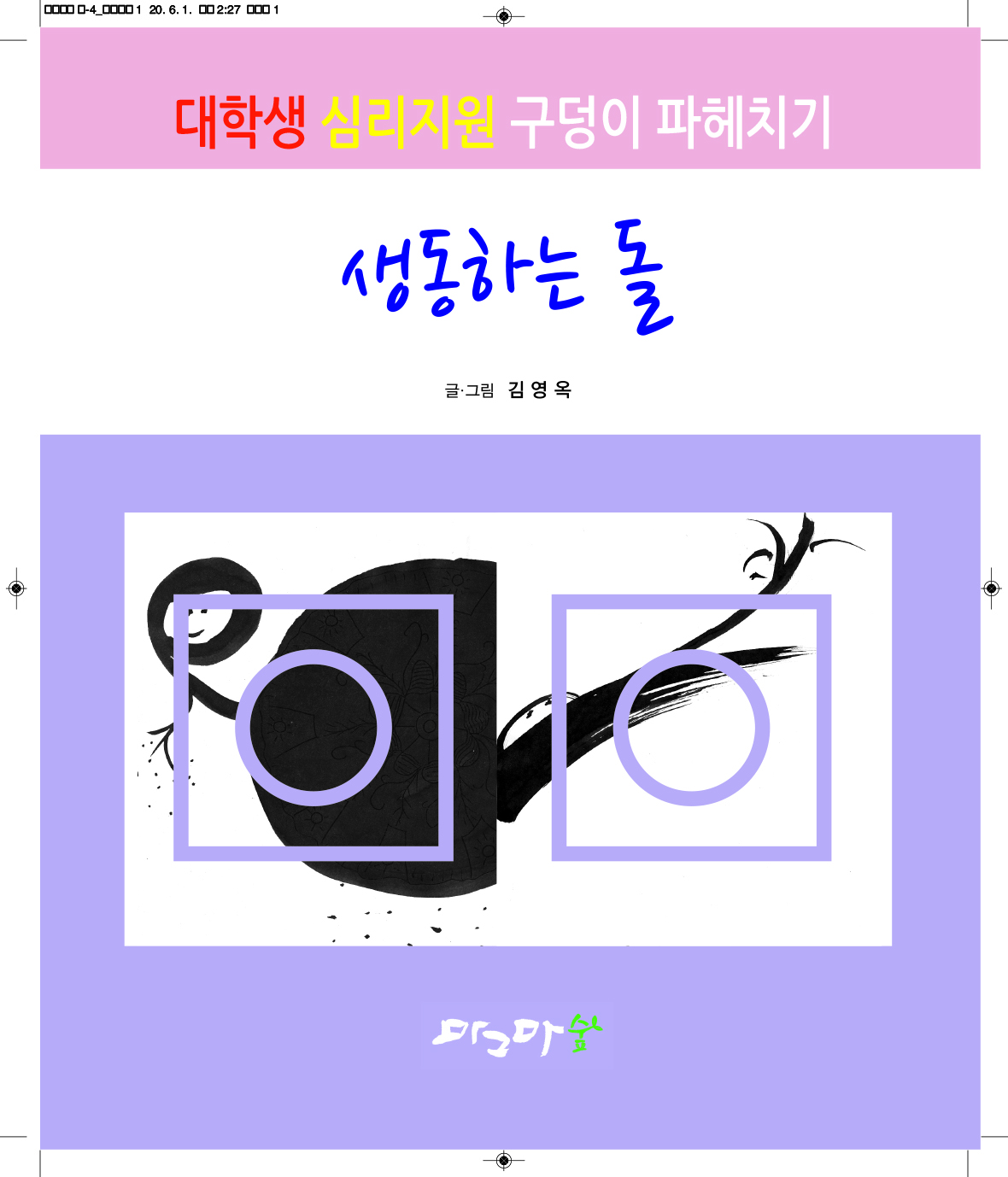 생동하는 돌
