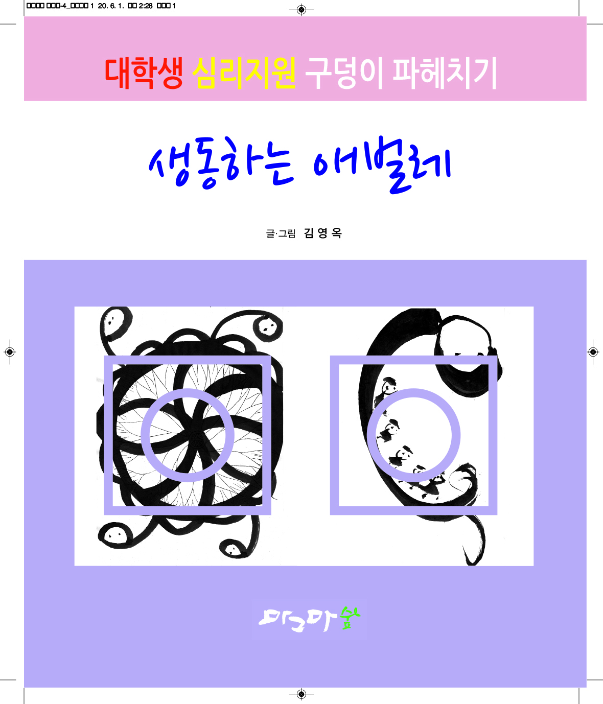 생동하는 애벌레