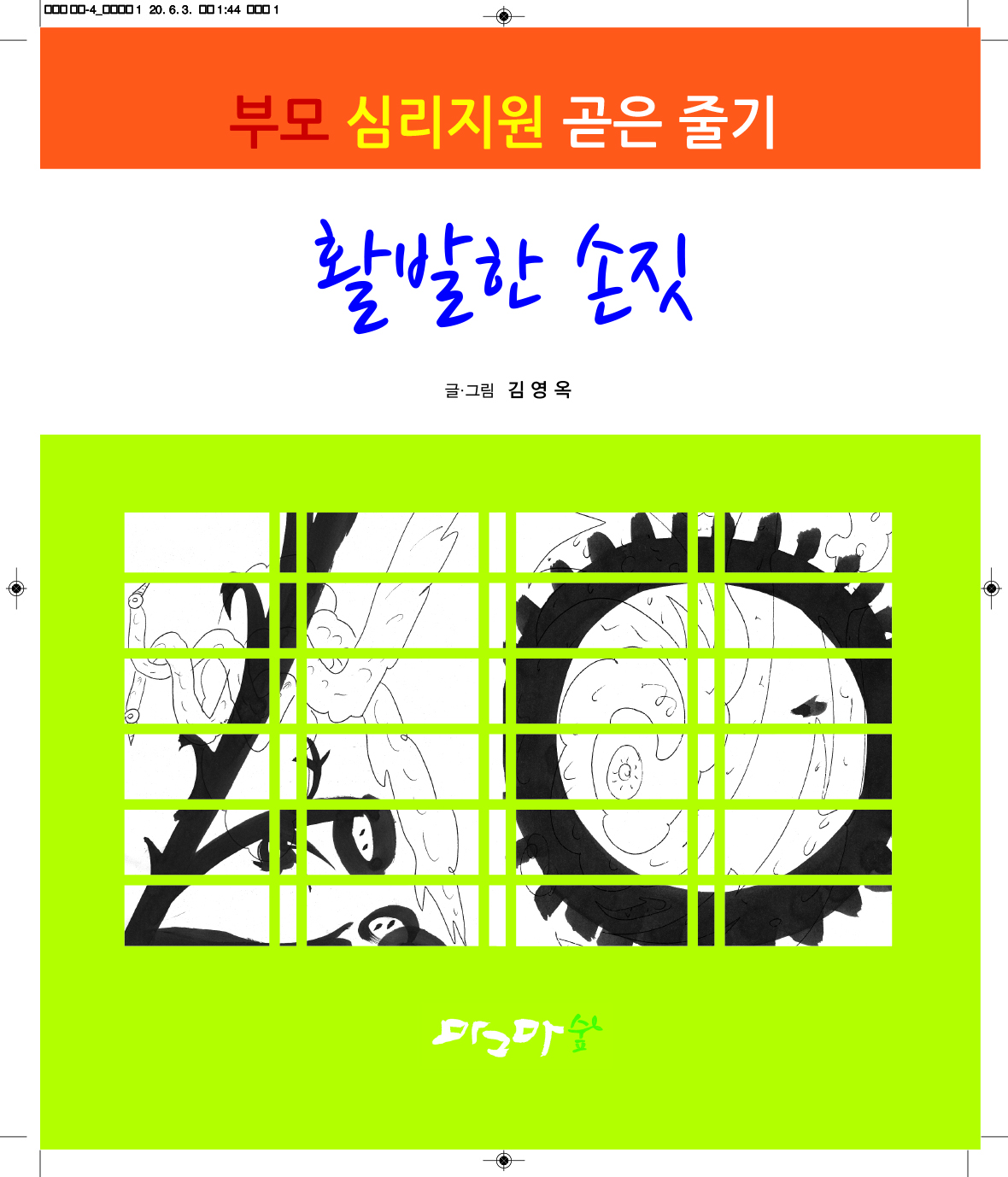 활발한 손짓