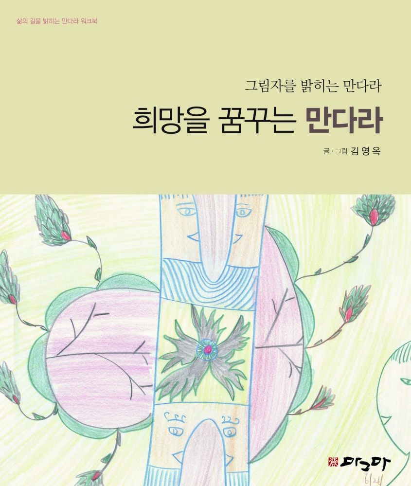 희망을 꿈꾸는