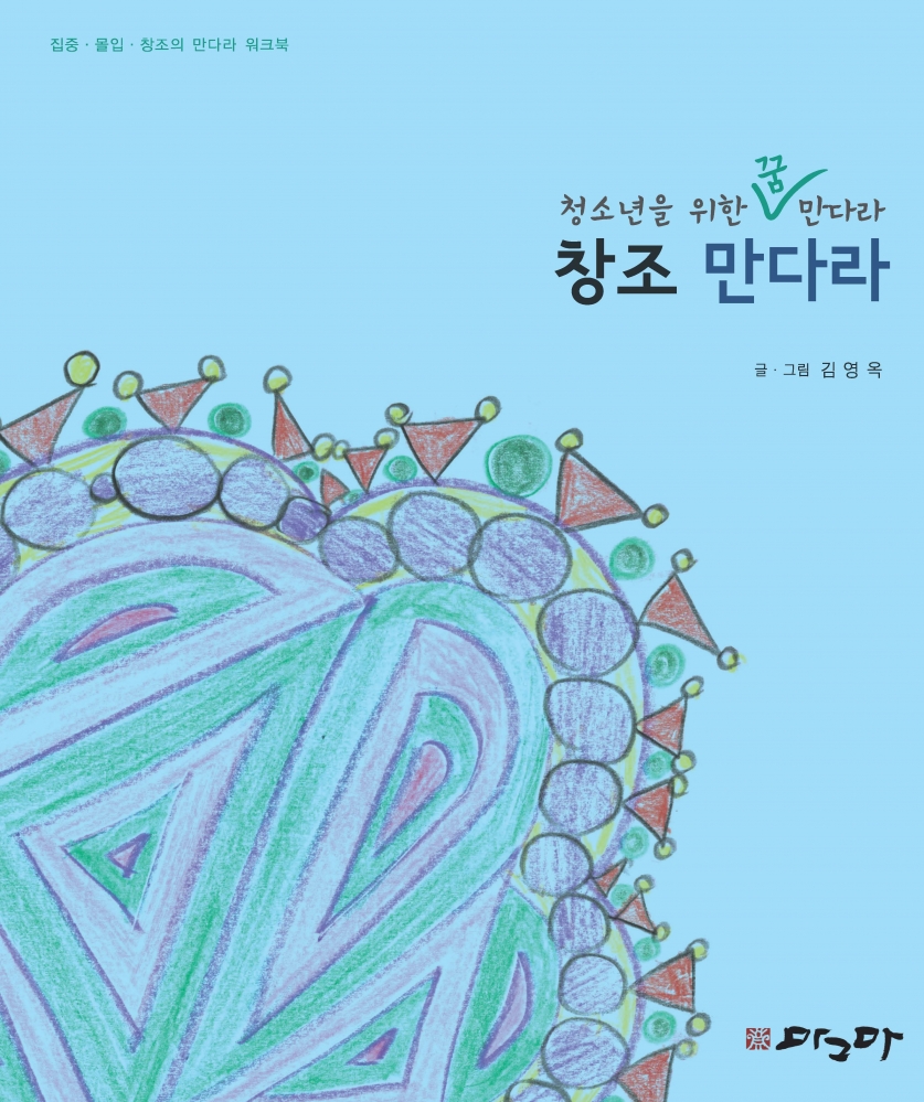 창조 만다라