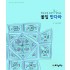 몰입 만다라