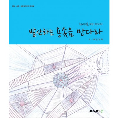 발산하는 용솟음 만다라