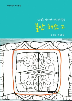 불안 해소 2