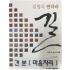 길-품절