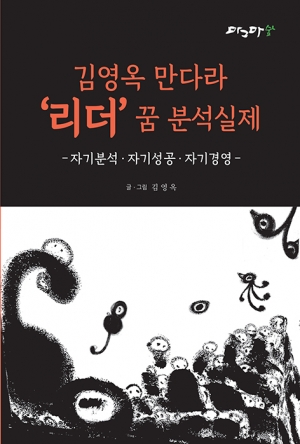 김영옥 만다라 리더 꿈 분석 실제