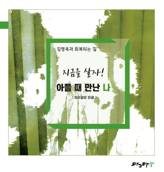 아플때 만난나-아이같은 마음
