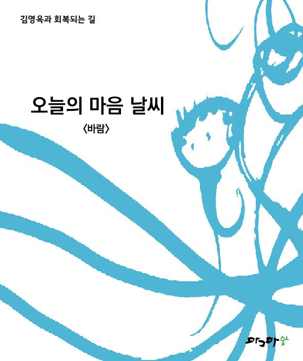 오늘의 마음날씨-바람