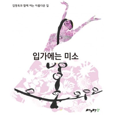 아름다운길-입가에는 미소