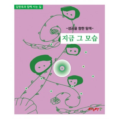 여의주3탄 지금그대로 그순간,그모습,그대로,그렇게  -5권 세트