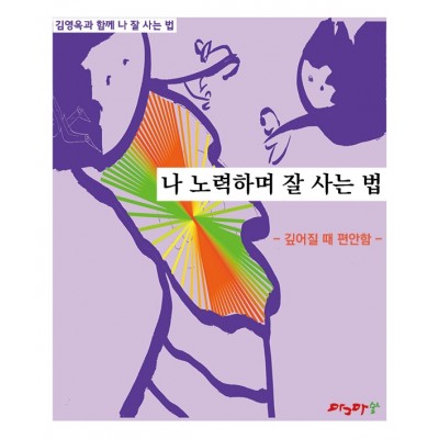 깊어질때 편안함 - 나 노력하며 잘 사는 법