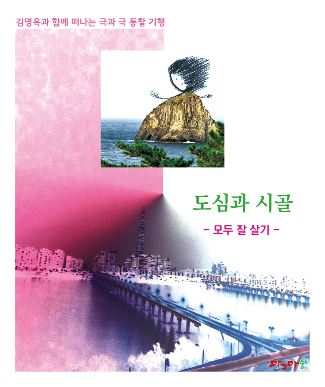 숲과 도시-아프리카와 시베리아