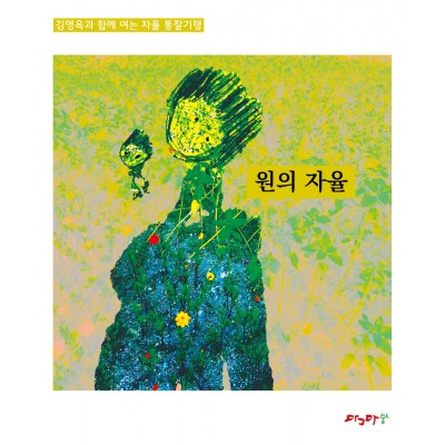 자율통찰기행-원의 자율