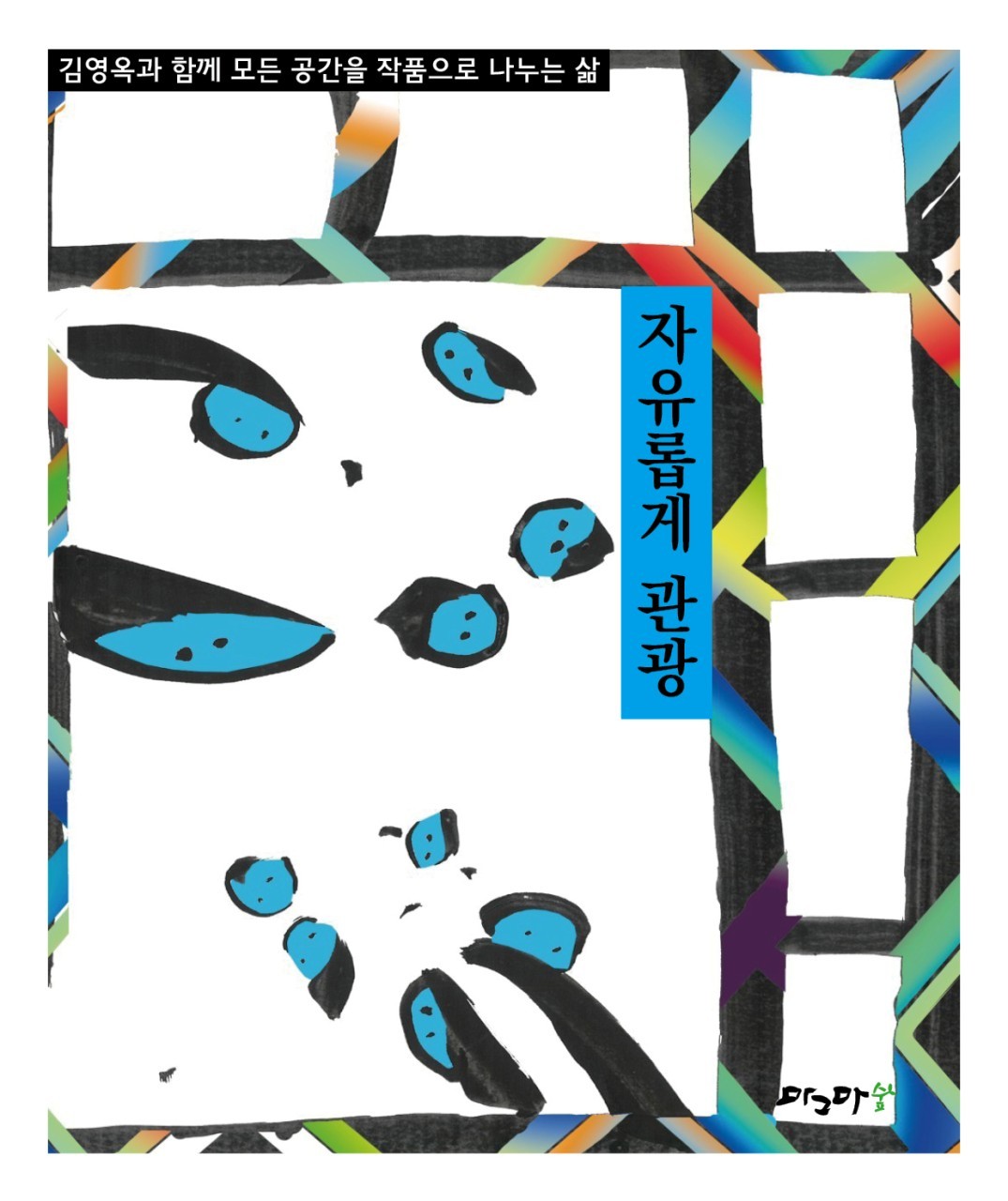 자유롭게 관광