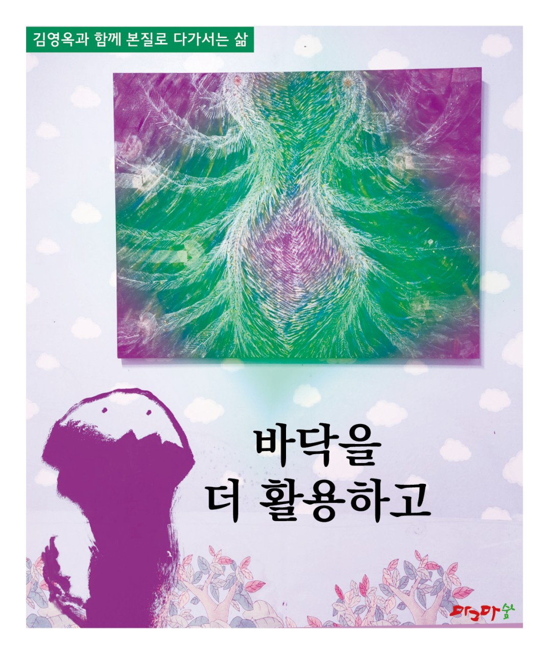 꿈몽이들의 고향-바닥을 더활용하고